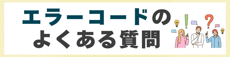 ダイキンエコキュート740に関するよくある質問