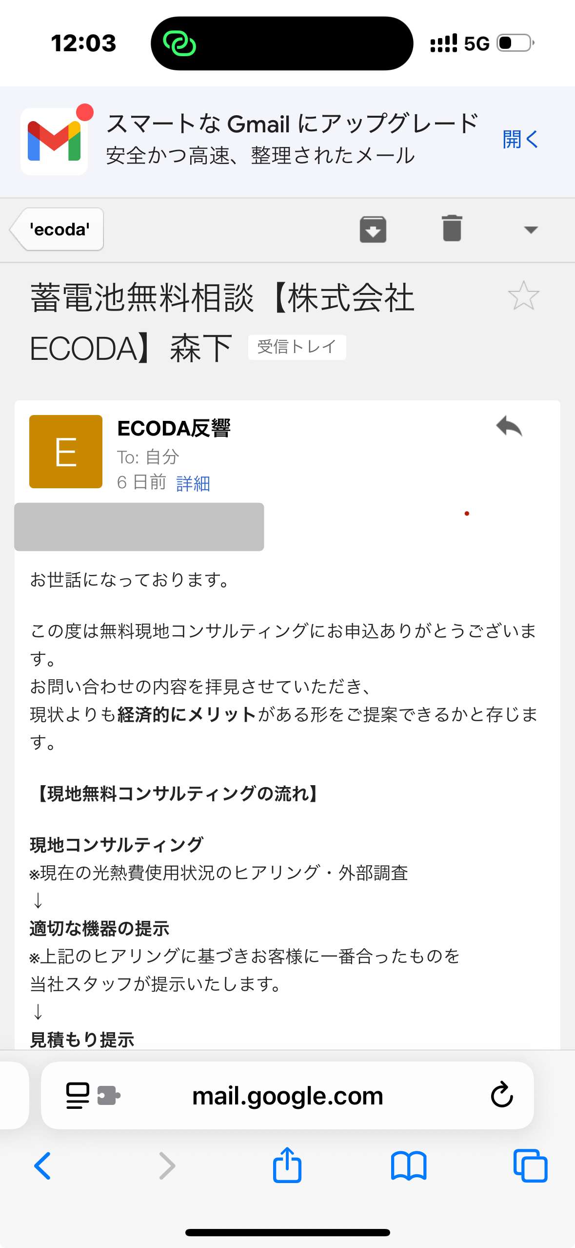 ECODAでの見積もり方法