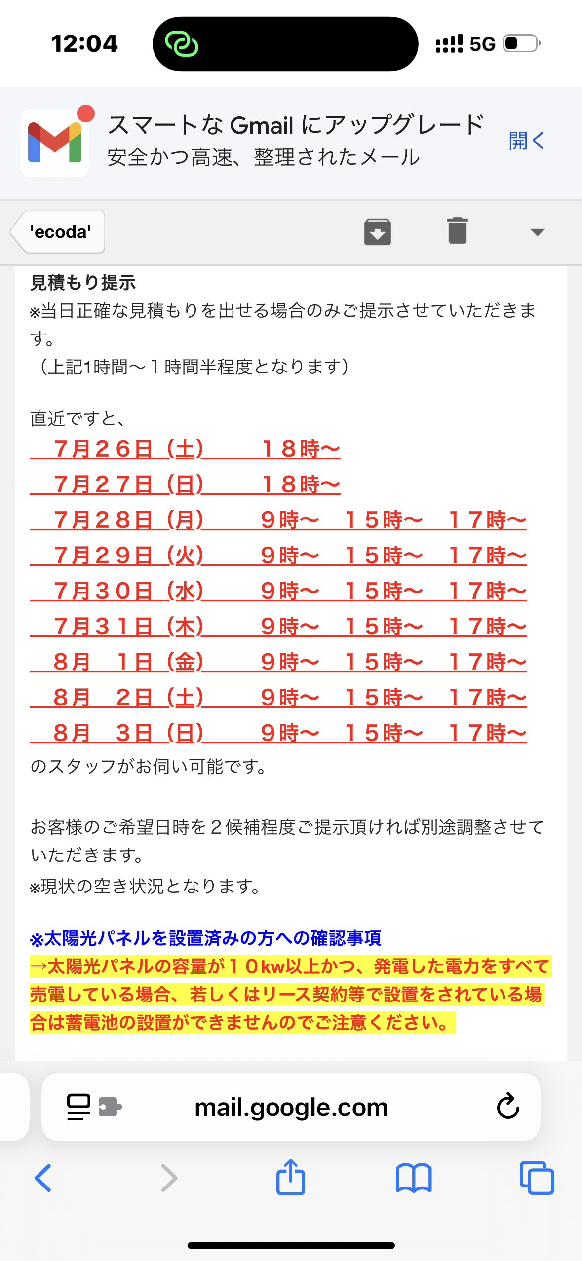 ECODAでの見積もり方法