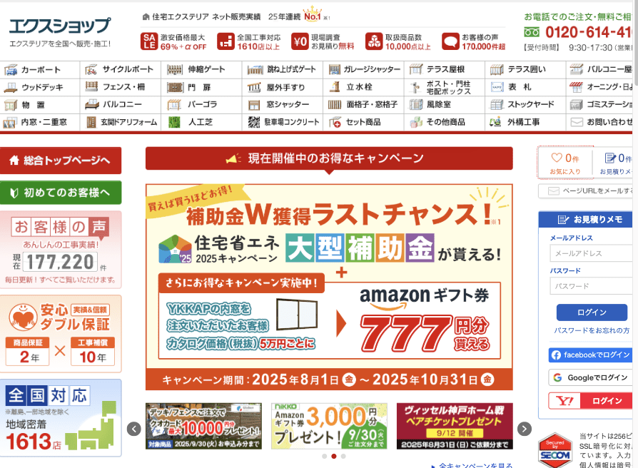 エクスショップ