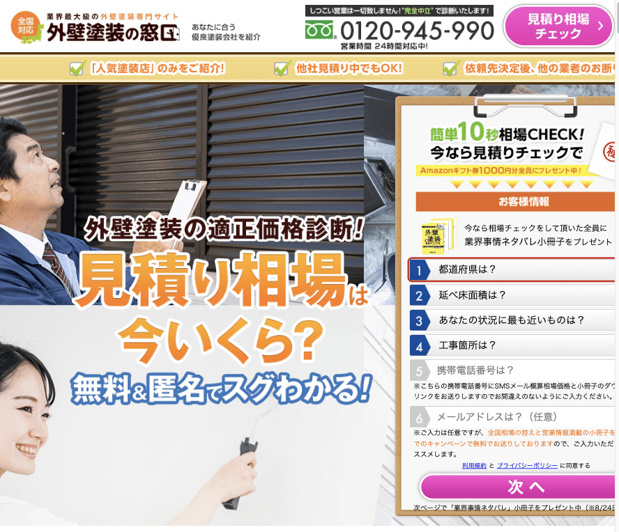 外壁塗装の窓口