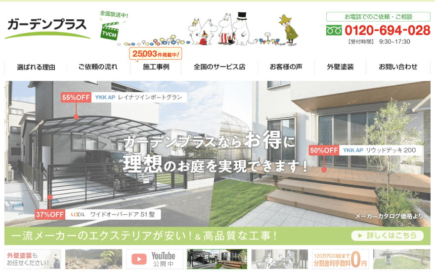 ガーデンプラス