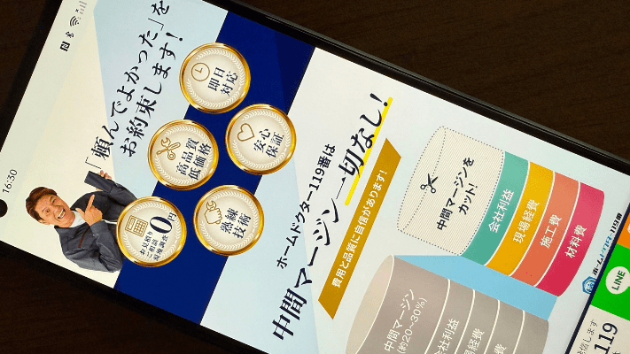 ホームドクター119番の選び方