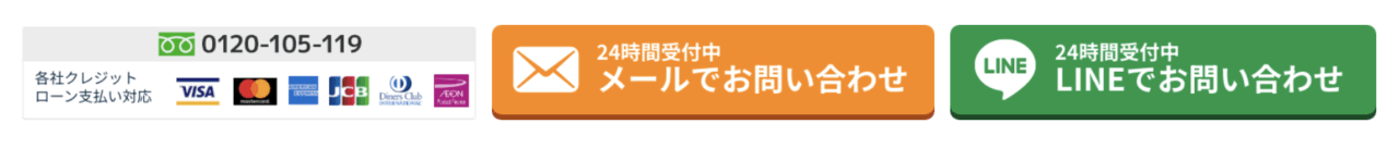 ホームドクター119での見積もり方法