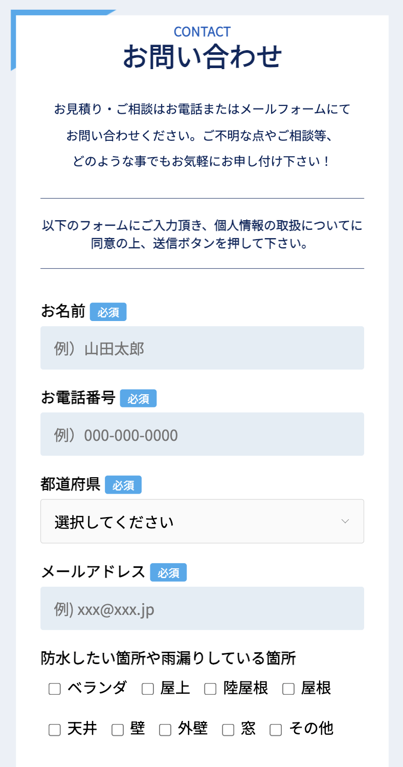 ホームドクター119での見積もり方法