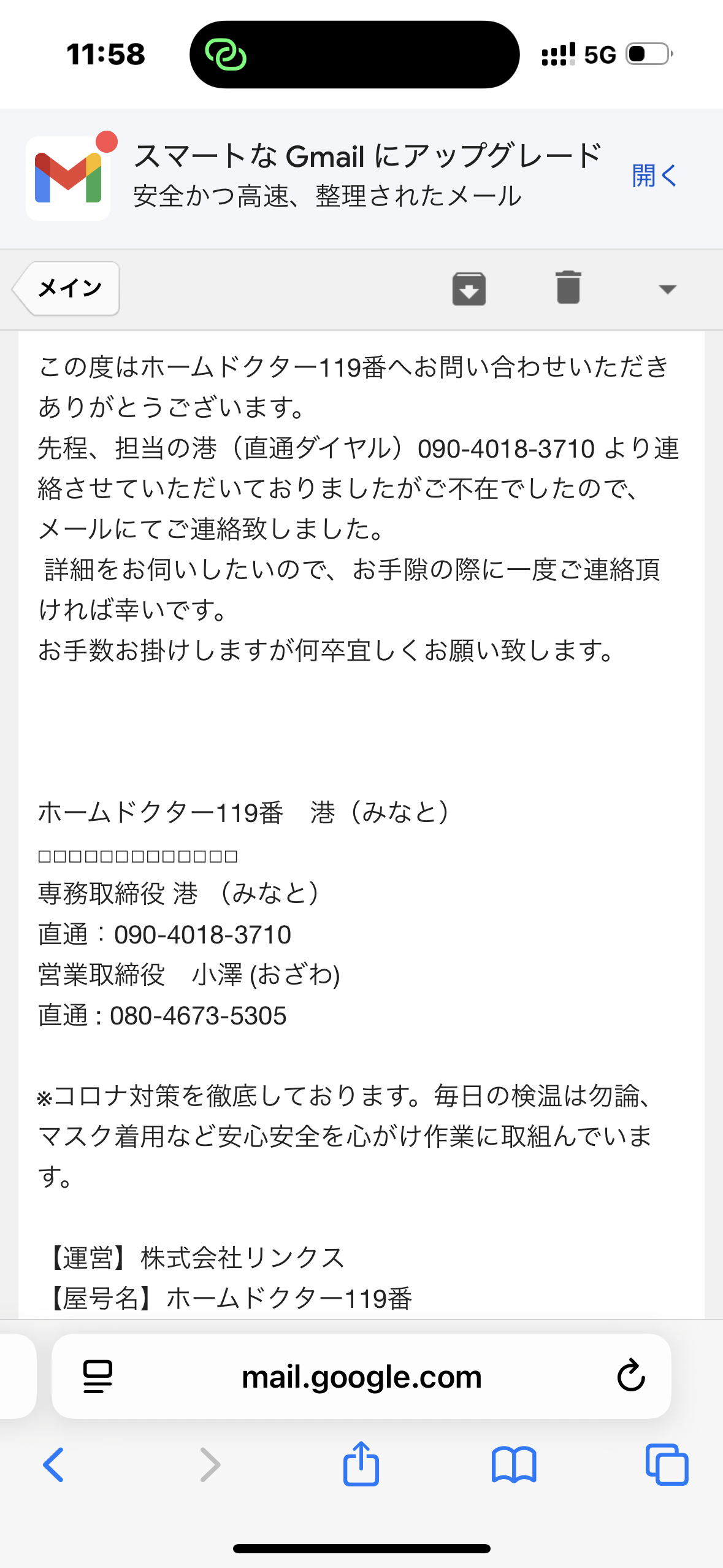 ホームドクター119での見積もり方法