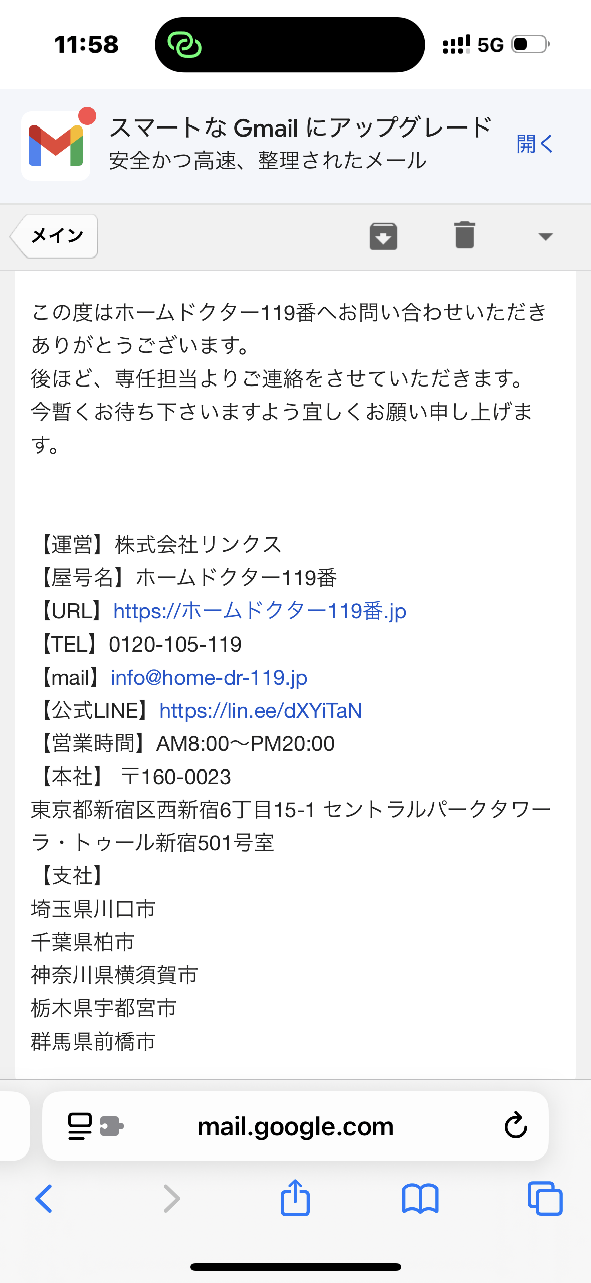 ホームドクター119での見積もり方法