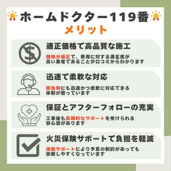 口コミからわかるホームドクター119番のメリット
