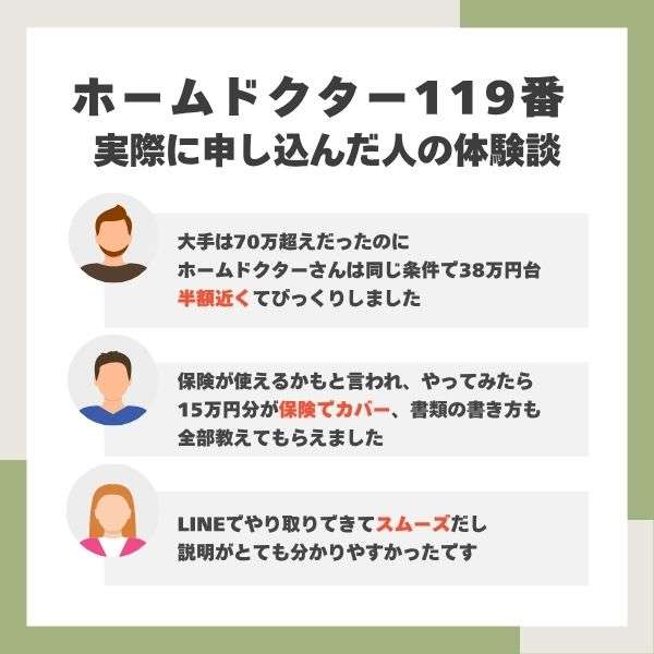 ホームドクター119番を実際に利用した人の体験談
