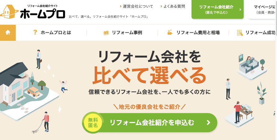 ホームプロ