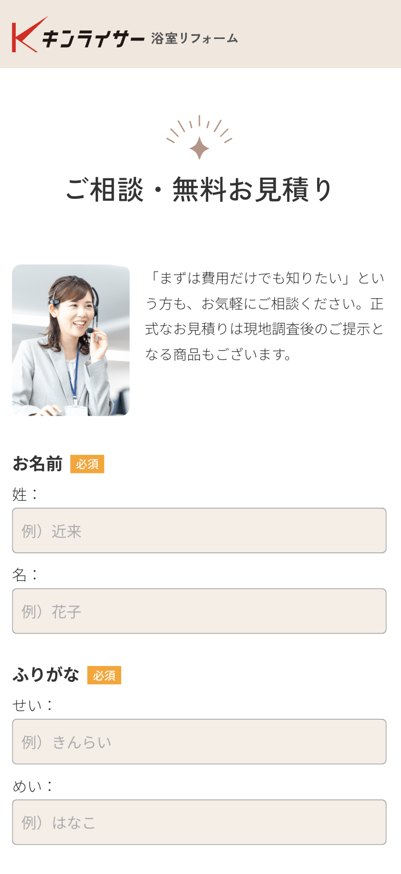 キンライサーでの見積もり方法