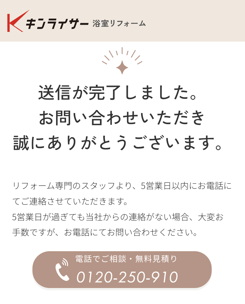 キンライサーでの見積もり方法