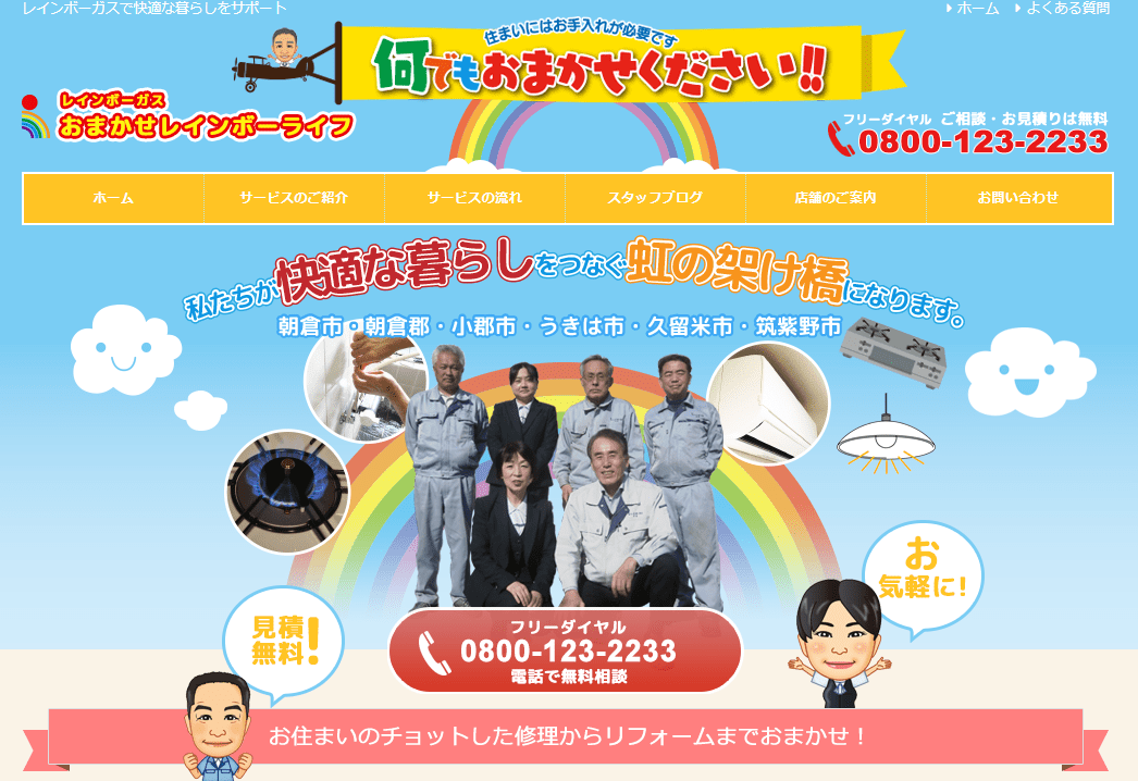 レインボーガス有限会社