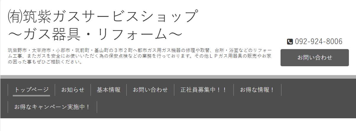 (有)筑紫ガスサービスショップ