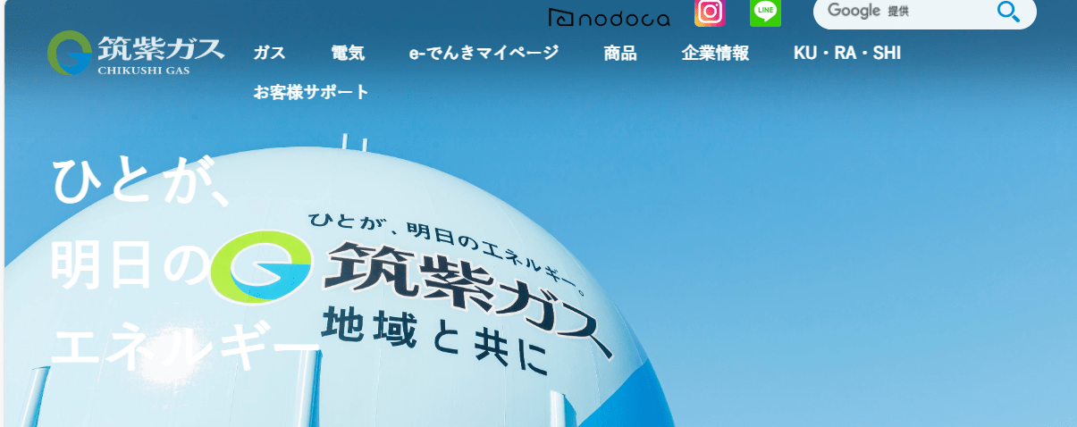 筑紫ガス(株)