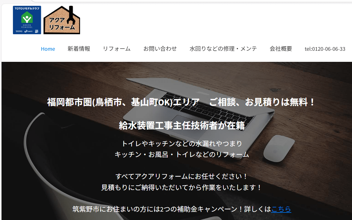 （株）アクアリフォーム