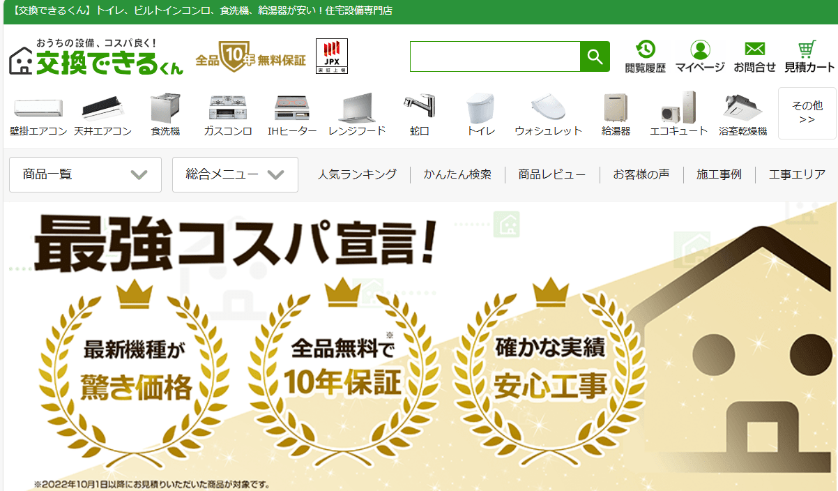 交換できるくん