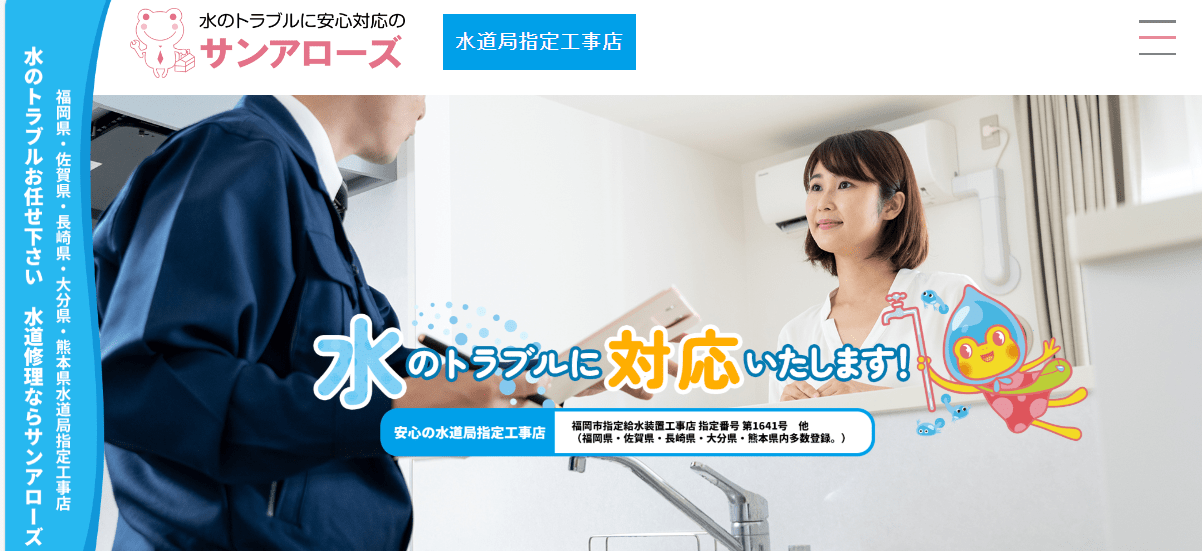株式会社サンアローズ