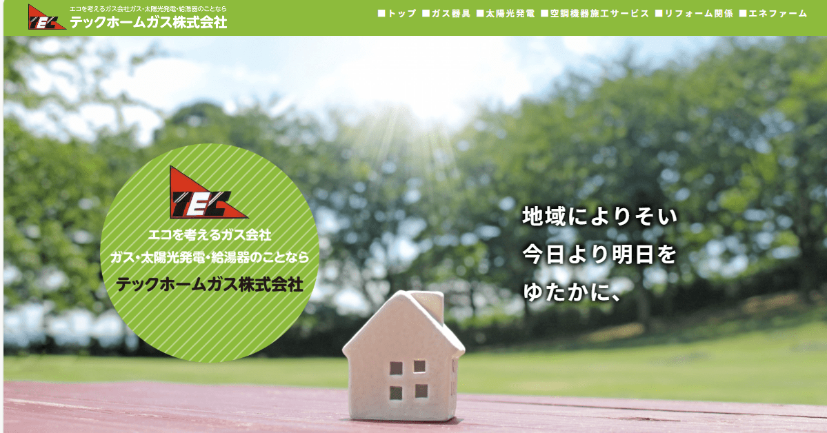 テックホームガス株式会社