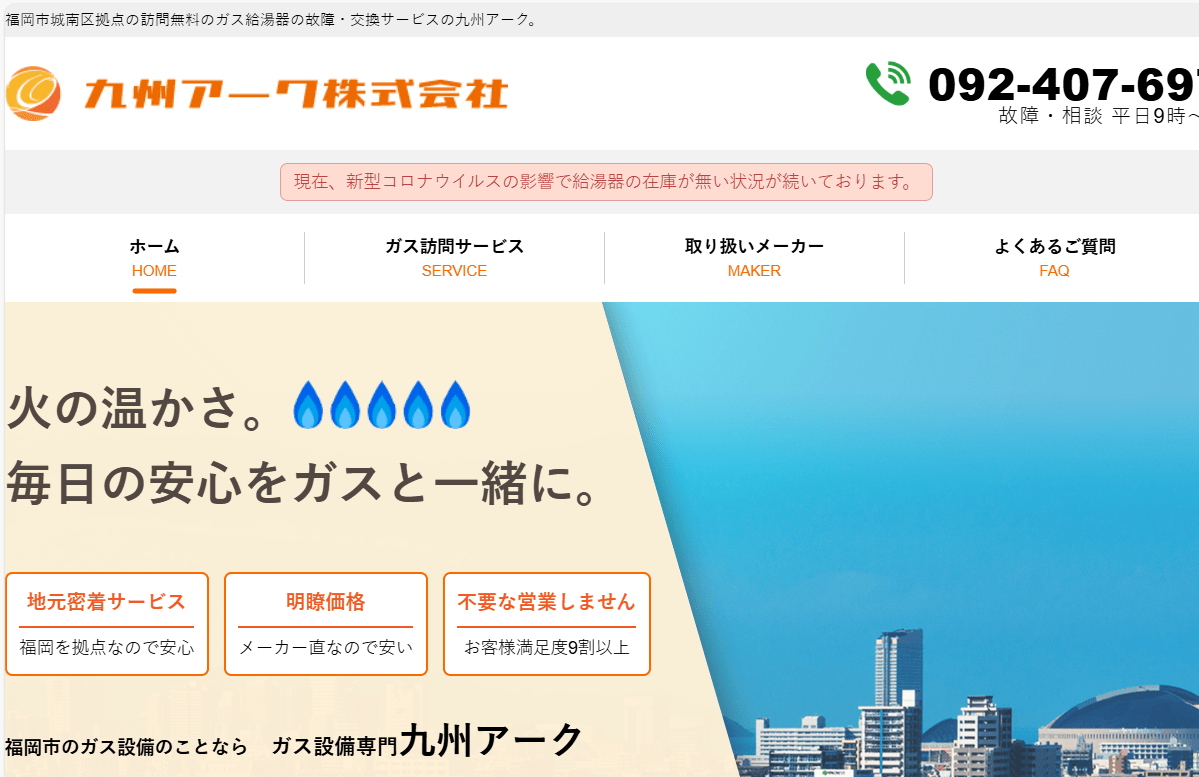 九州アーク株式会社