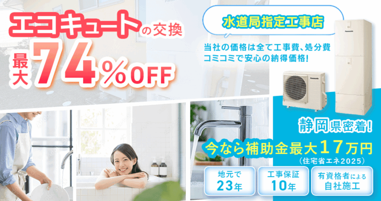 東海設備株式会社