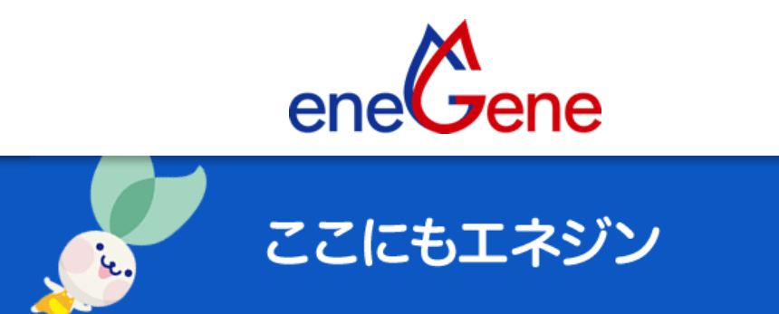 エネジン株式会社 藤枝営業所