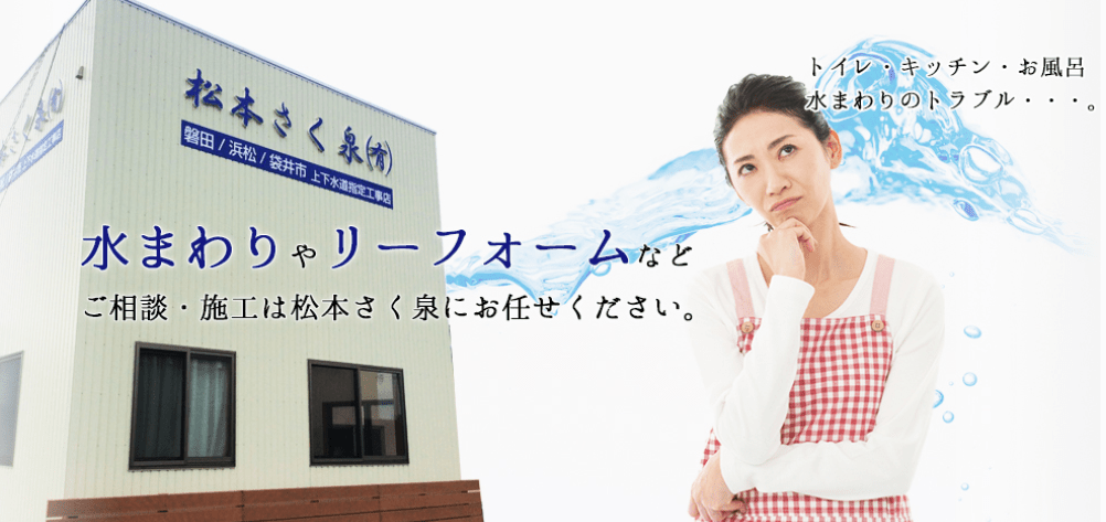 松本さく泉