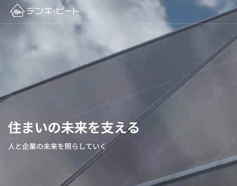 有限会社デンキ・ビート