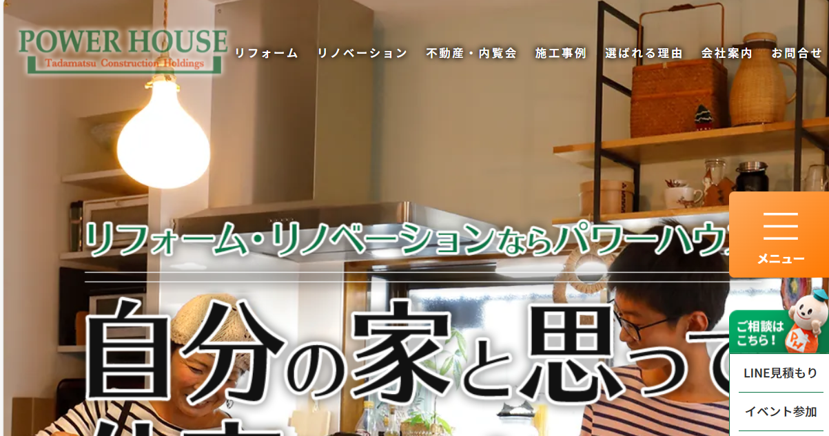 パワーハウス株式会社 福津店