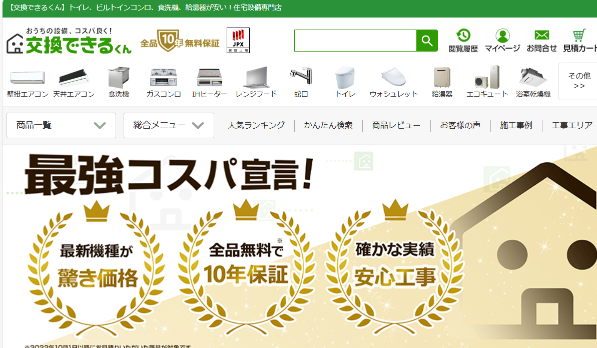 交換できるくん