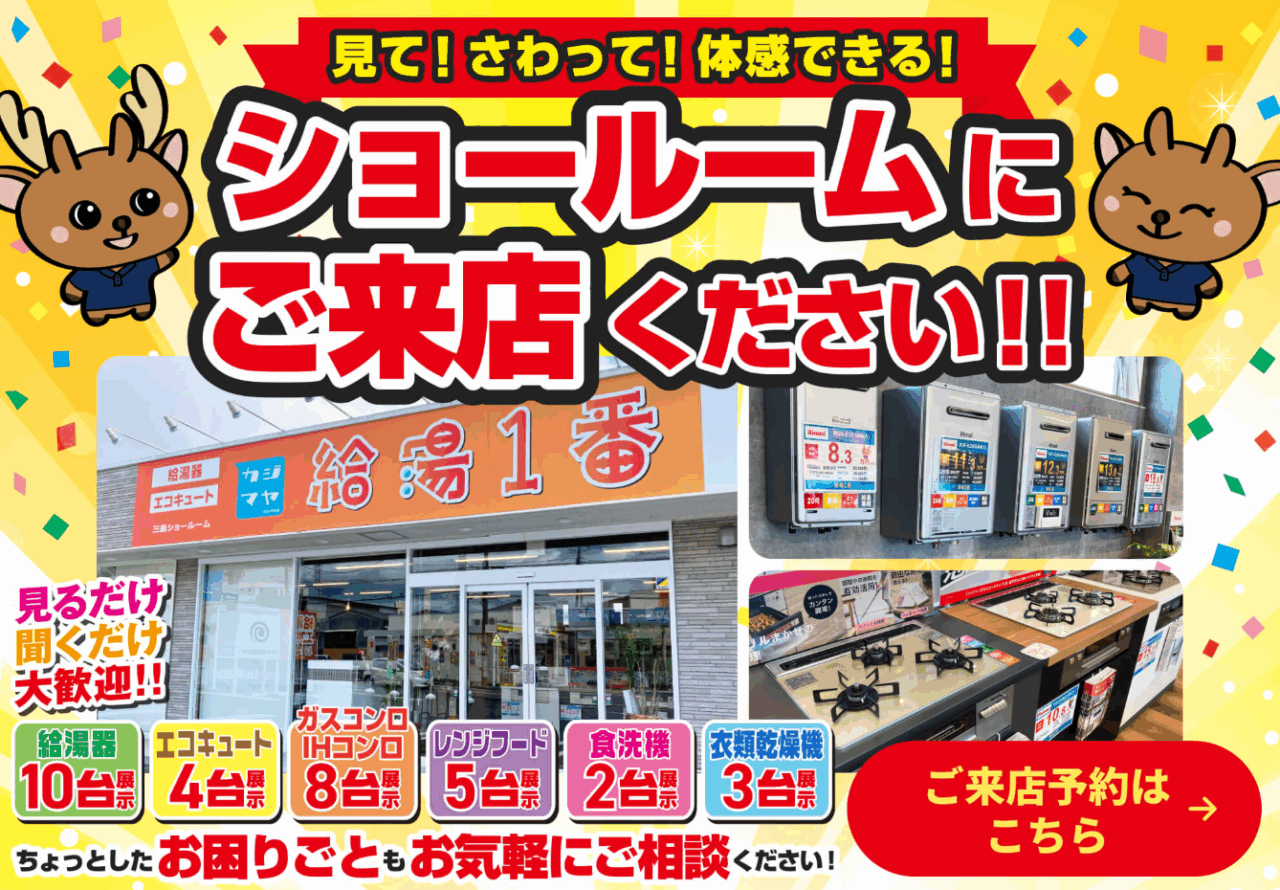 株式会社カジマヤ（給湯一番）