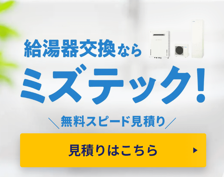 ミズテック 静岡店
