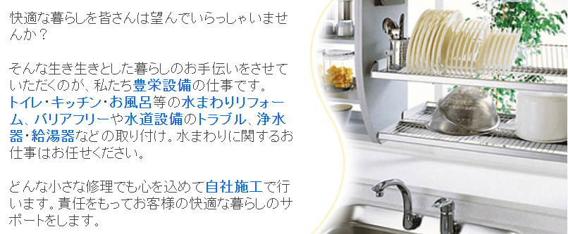 有限会社豊栄設備