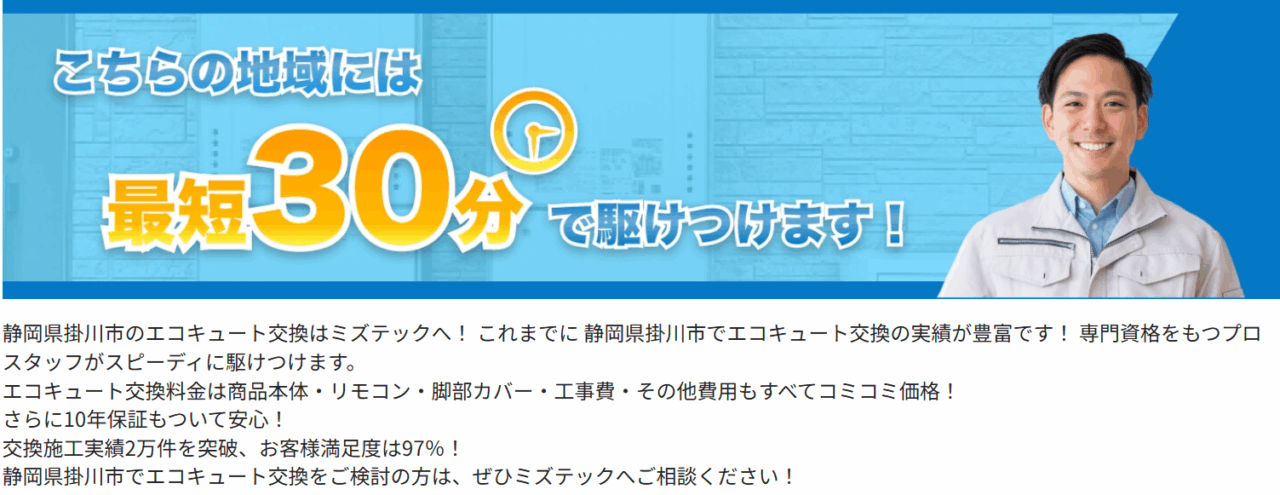 株式会社ミズテック 静岡営業所