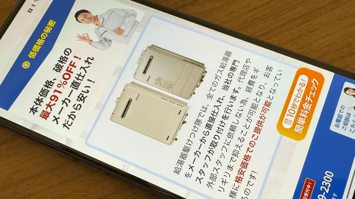 給湯器駆けつけ隊の選び方