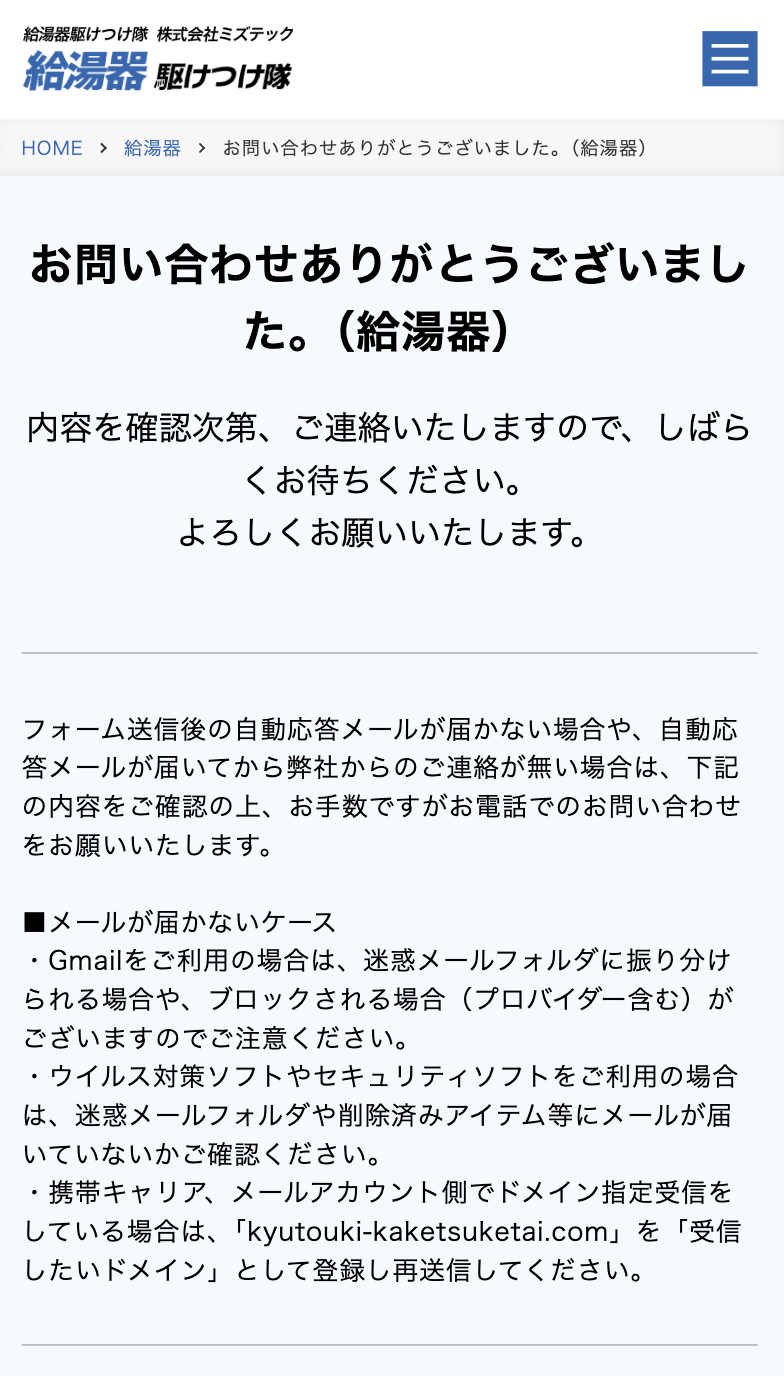 給湯器駆けつけ隊での見積もり方法