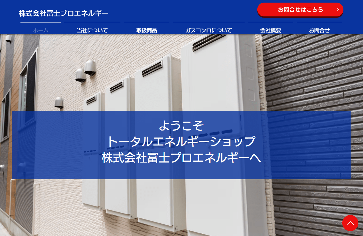 株式会社冨士プロエネルギー