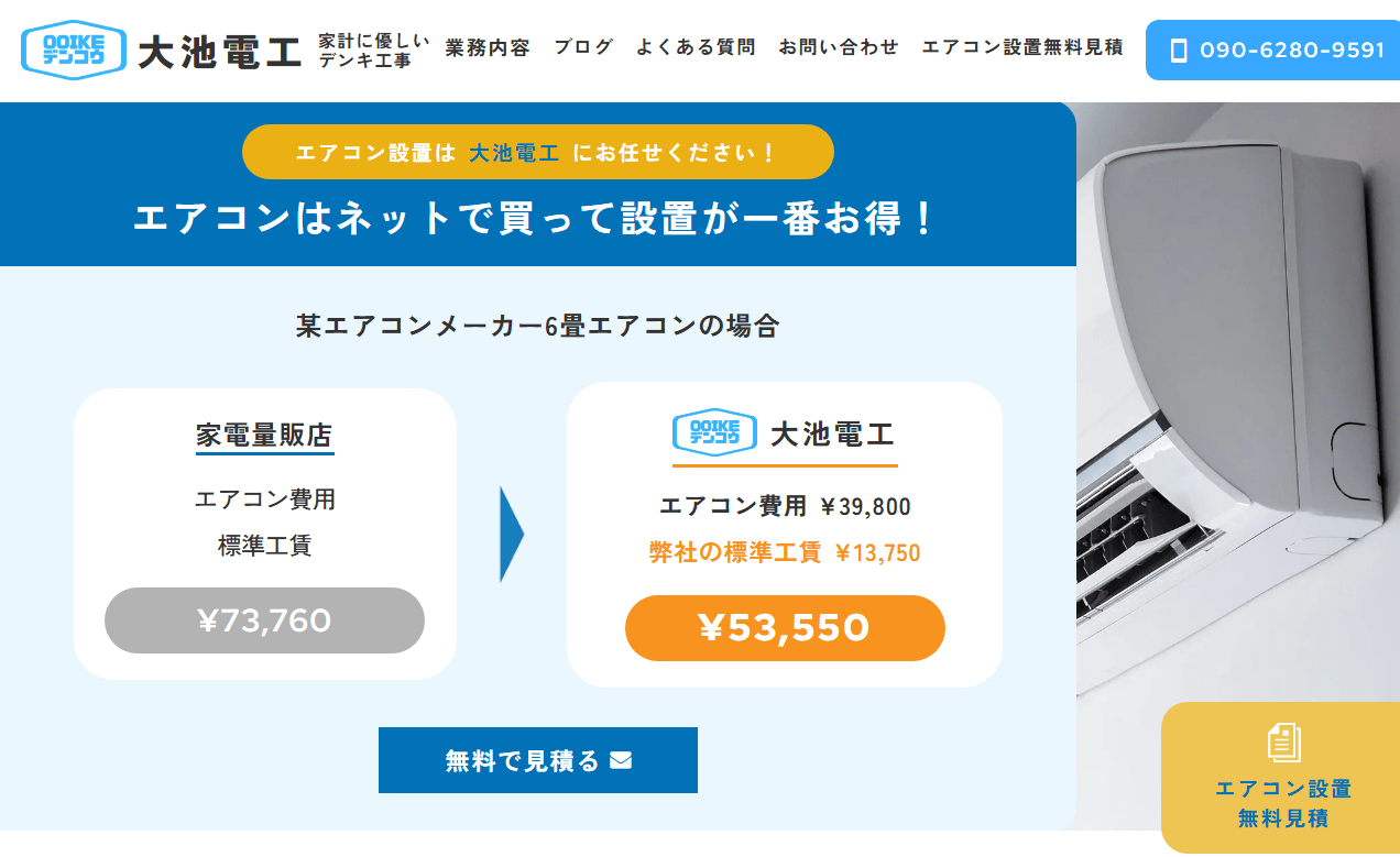 大池電工