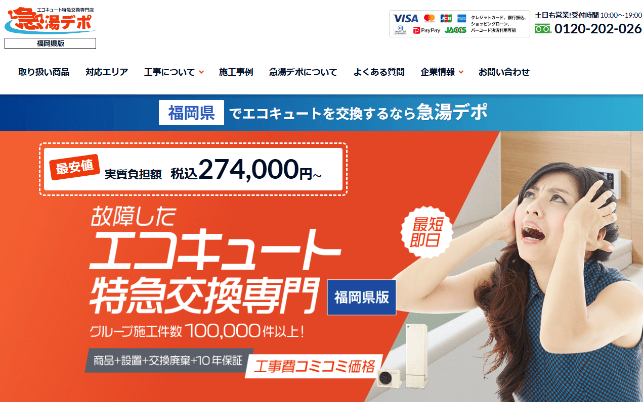 急湯デポ 博多支店（yhs株式会社）