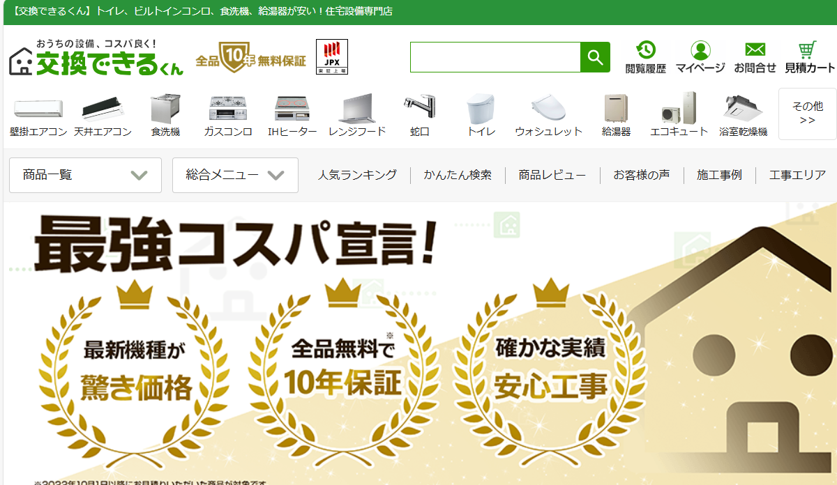 交換できるくん 福岡サービス部