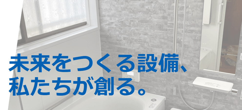 牧瀬設備