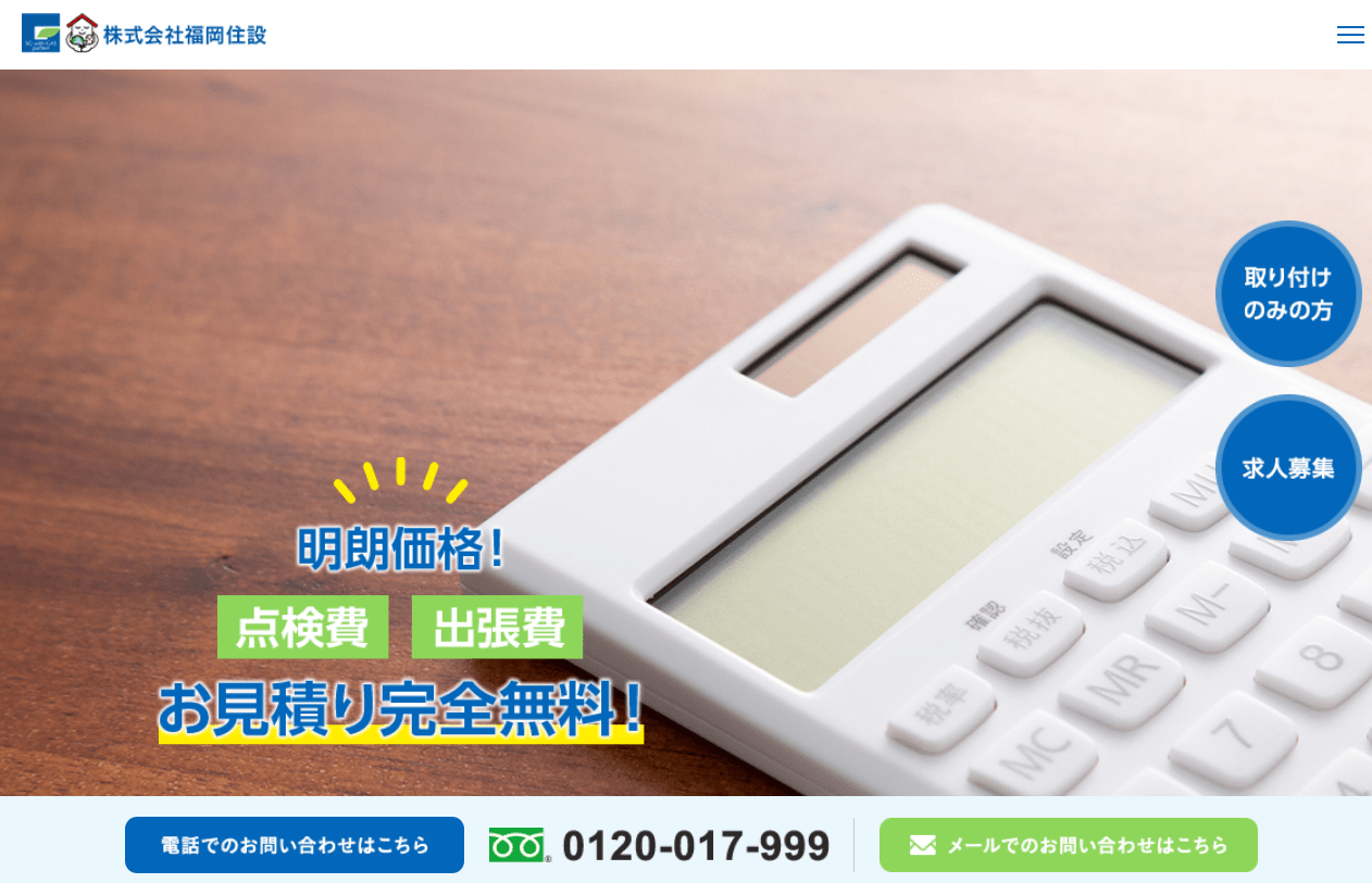 株式会社福岡住設