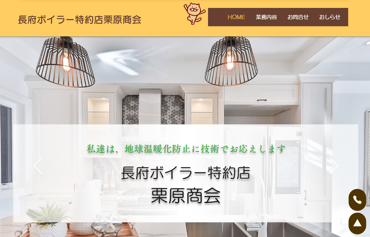 株式会社 栗原商会