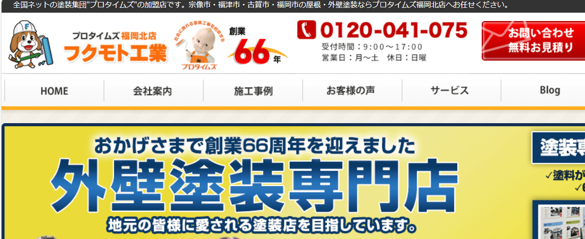 株式会社フクモト工業