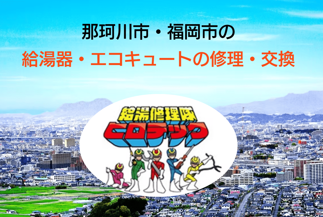 ヒロテック