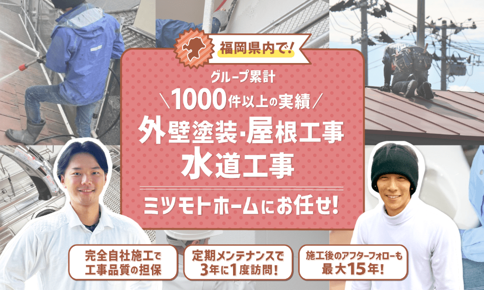 ミツモトホーム