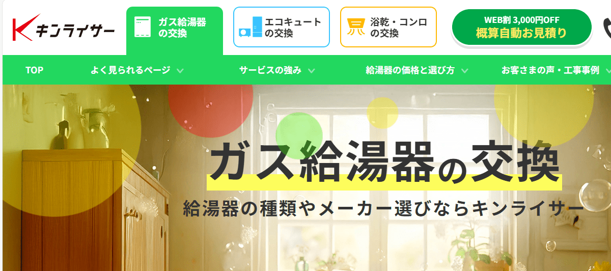 株式会社キンライサー 福岡サービスセンター