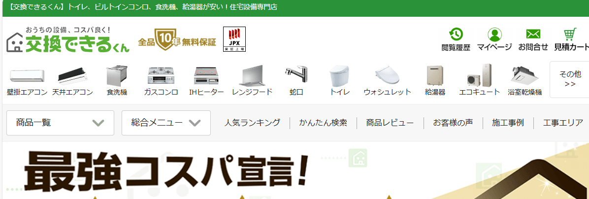 交換できるくん 福岡サービス部