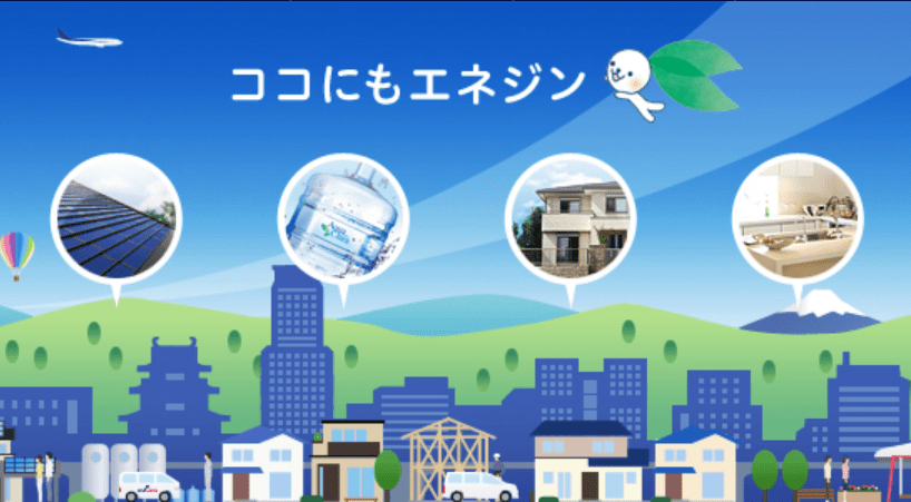 エネジン株式会社 下田営業所