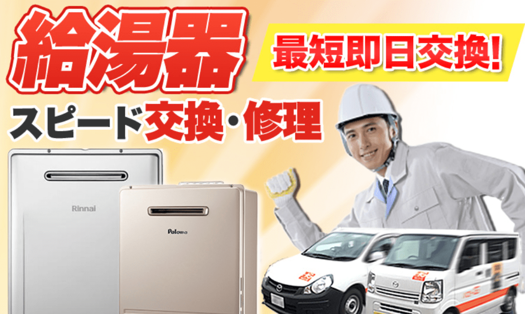 ハロー給湯 静岡支店
